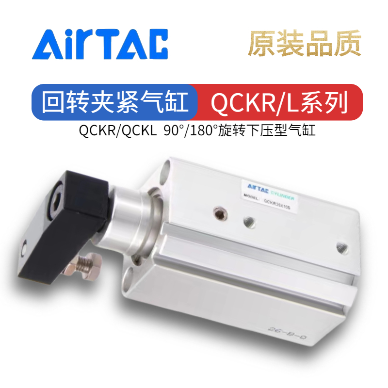 亚德客回转夹紧气缸QCKL/QCKR12/16/20/25/32/40/50/63-10-20-30S