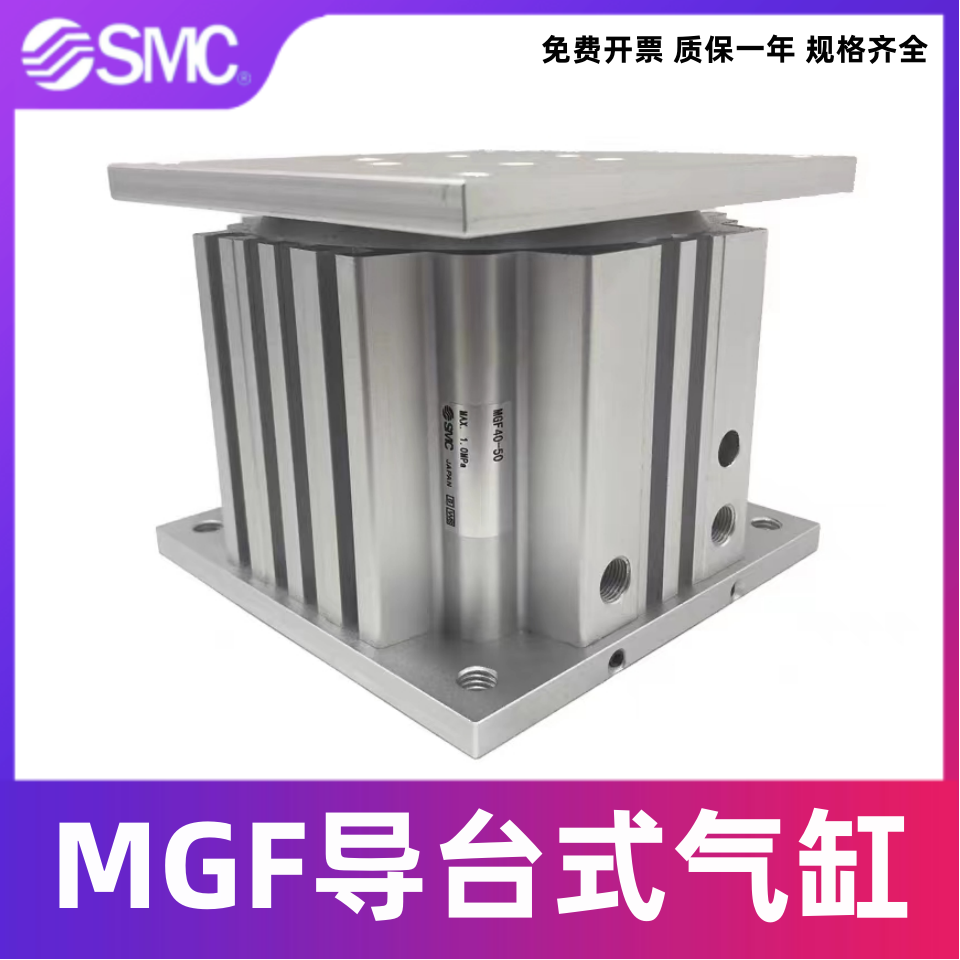 SMCMGF导台式气缸凳子气缸