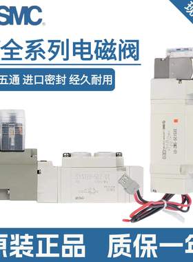SMC电磁阀SY3120/3220/5120/7120/7220/7320/9120-5LDZ/GDZ/DZD/D