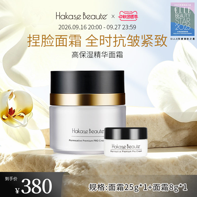 高渗透保湿抗皱提拉紧致面霜25g+中样8g(中样效期到27年4月)