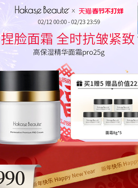 Hakase Beaute高渗透保湿抗皱提拉紧致面霜