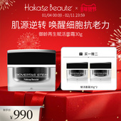 买正送正 Hakase Beaute御龄赋活面霜30g 效期至26年11月10日