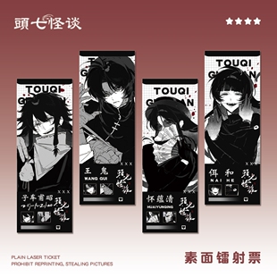 头七怪谈周边怀蕴清佴和王鬼子车甫昭人物镭射票套装书签收藏礼物