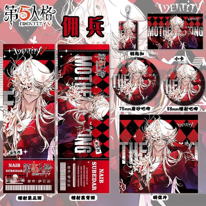第五人格佣兵周边高清镭射票吧唧徽章钥匙扣小卡明信片书签挂件