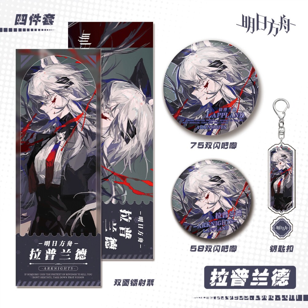 明日方舟周边拉普兰德书签钥匙扣双闪吧唧镭射票组合礼物套装谷子