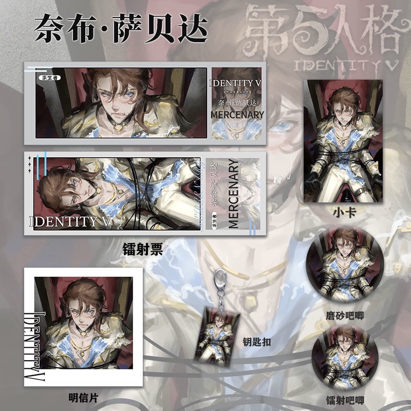 第五人格佣兵周边系列同人镭射票双闪吧唧钥匙扣明信片谷子礼物品
