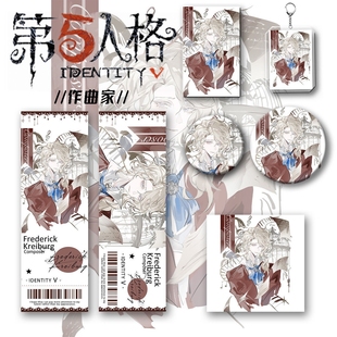 第五人格痛包谷子周边作曲家套组同人六件套钥匙扣吧唧镭射票礼物