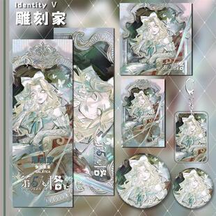 第五人格周边雕刻家同人游戏吧唧周边徽章小卡明信片钥匙扣机械师