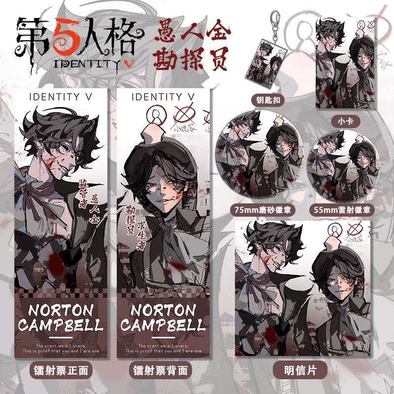 第五人格愚人金&勘探员周边系列镭射票双闪吧唧钥匙扣小卡明信片
