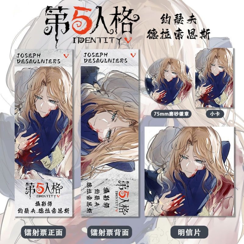 4件套第五人格约瑟夫周边同人镭射票吧唧小卡明信片痛包谷子礼物