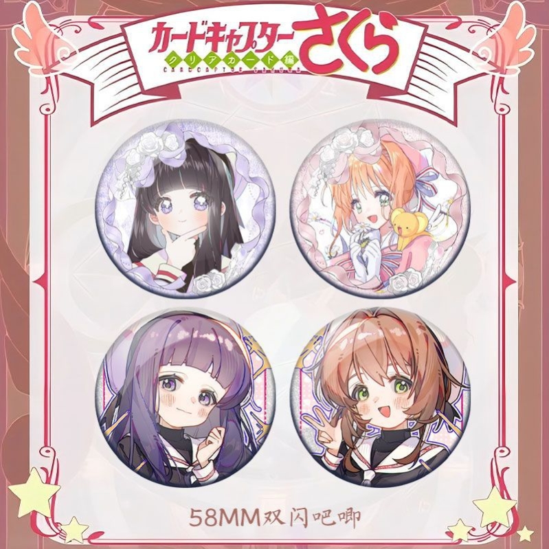 25新款魔卡少女樱知世小樱徽章背包挂件胸针谷子吧唧礼物百变小樱