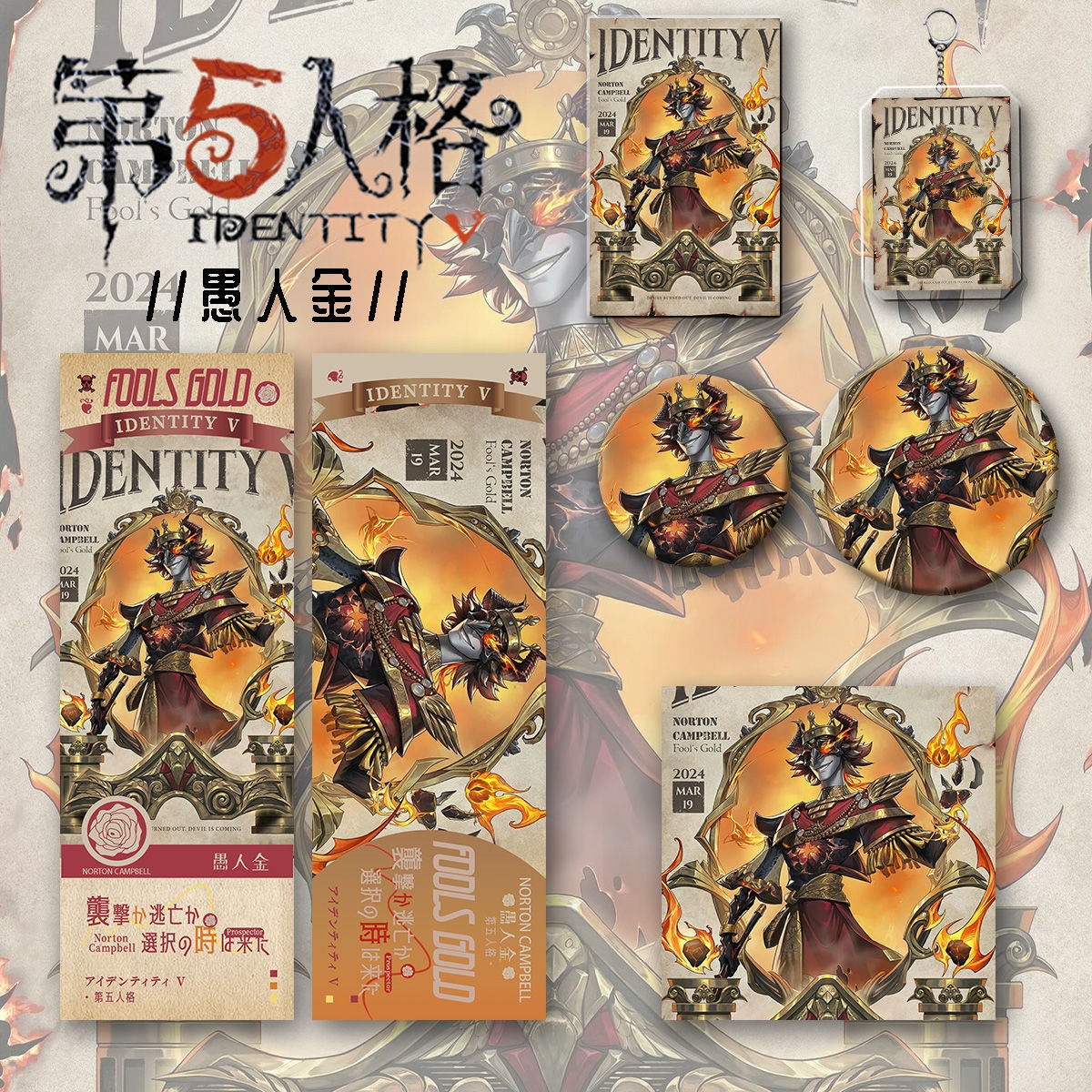 第五人格痛包谷子新款周边手绘同人愚人金六件套钥匙扣吧唧礼物