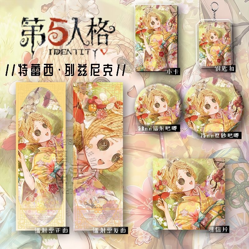 25新款第五人格痛包挂件谷子机械师六件套镭射票钥匙扣学生礼物