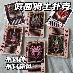 假面骑士剑扑克牌自制高清图案炫酷高颜值专属卡牌桌游益智硬纸牌