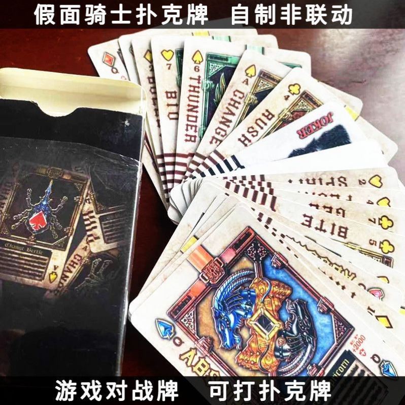 假面骑士剑扑克牌自制高清图案炫酷高颜值专属卡牌桌游益智硬纸牌