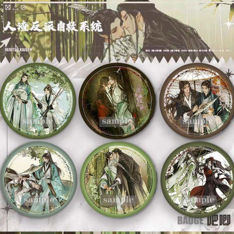 人渣反派自救系统沈清秋洛冰河同人周边吧唧挂件谷子动漫徽章礼物