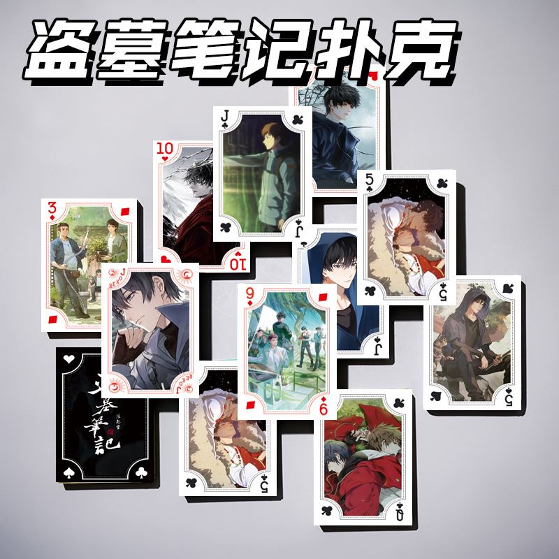 盗墓笔记吴邪张起灵二次元高颜值扑克牌周边休闲娱乐卡牌桌游纸牌