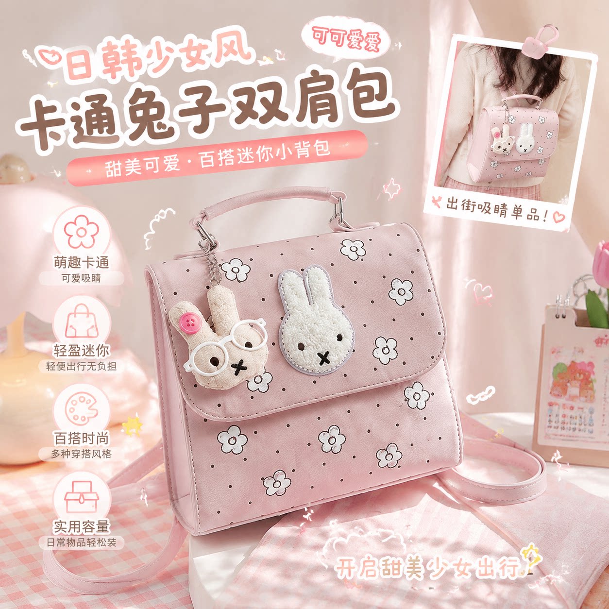 日韩甜美兔子迷你双肩包女款