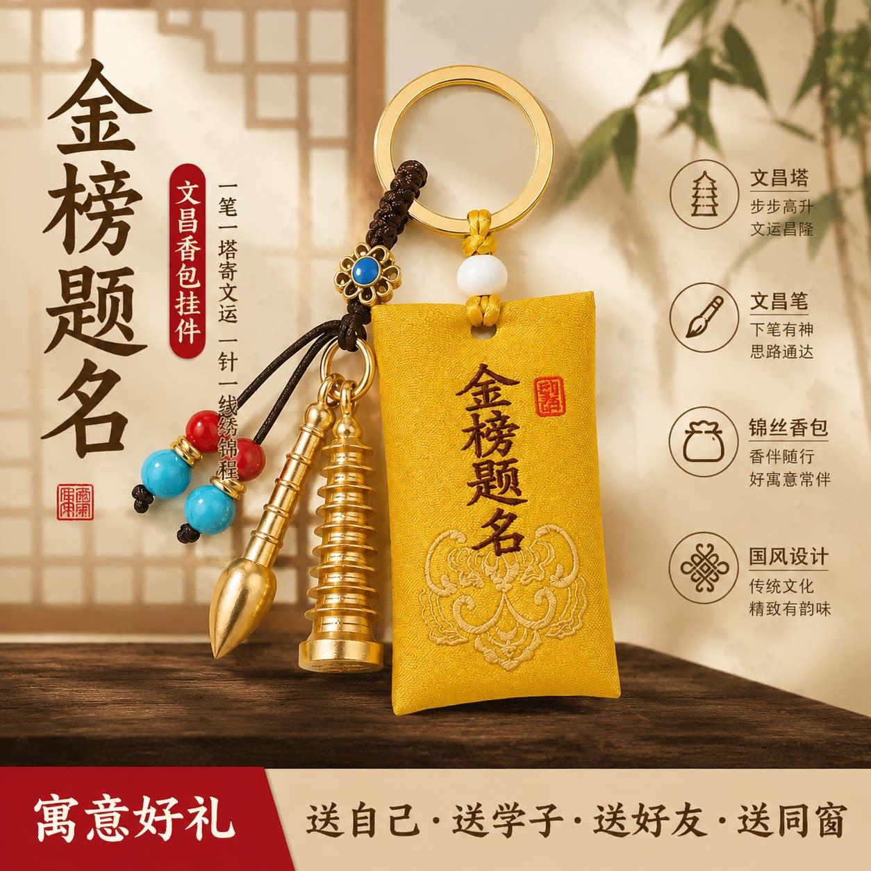 五台山金榜题名文昌塔钥匙扣