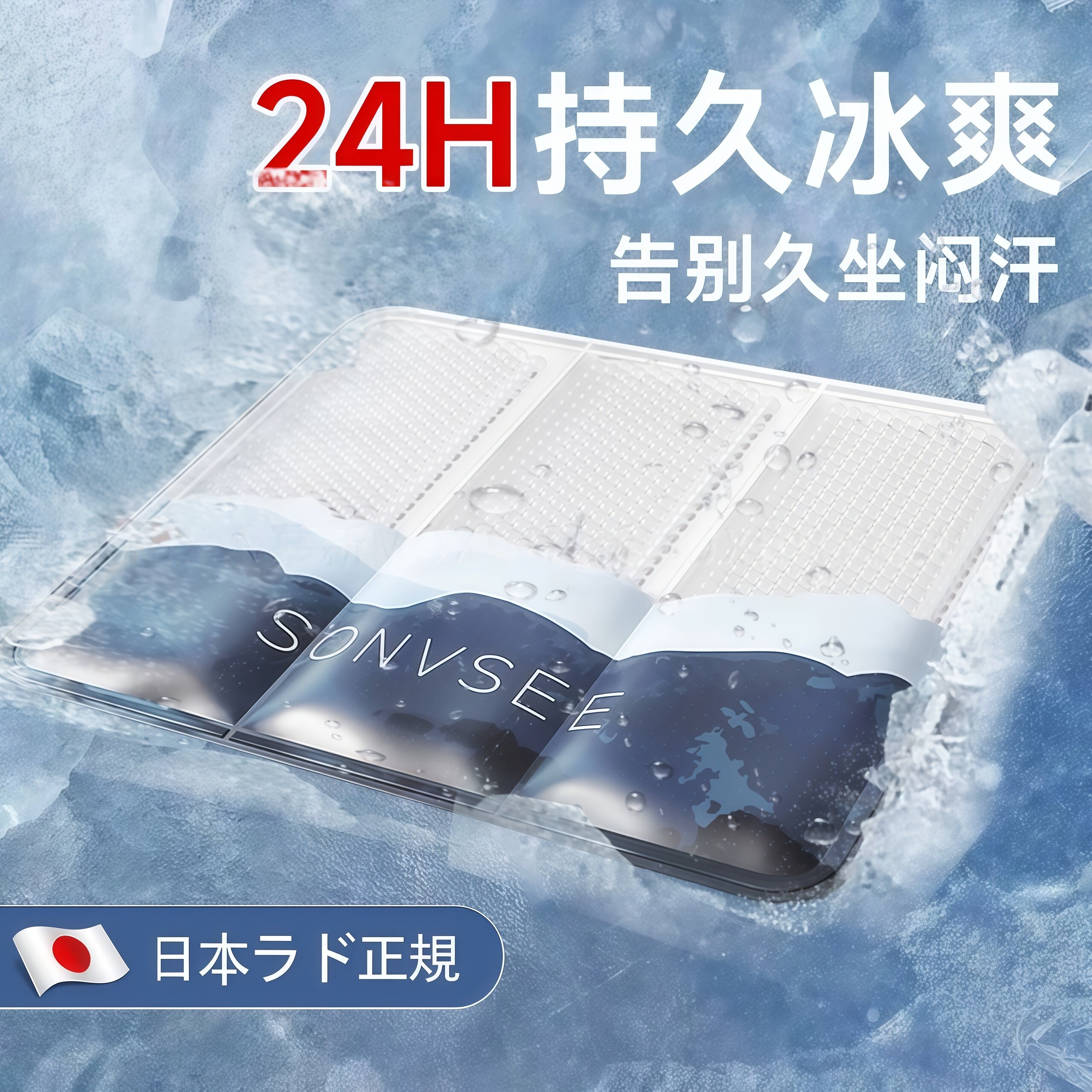 日本夏季冰垫降温神器久坐不累