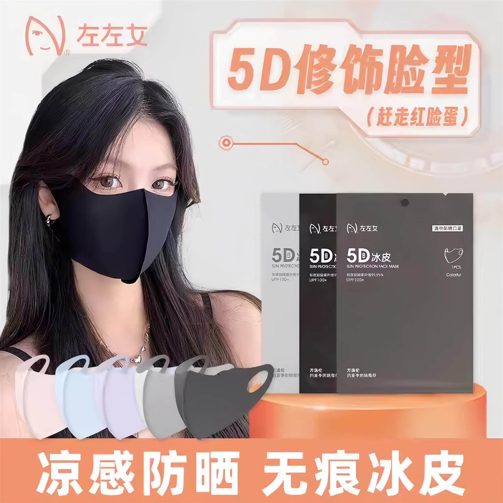 女夏季新款玻尿酸薄脸皮防晒口罩独立包装3D无痕护眼角面罩