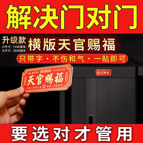 天官赐福门贴大门对邻居大门横版卧室门入户门乔迁金属挂件寓意好