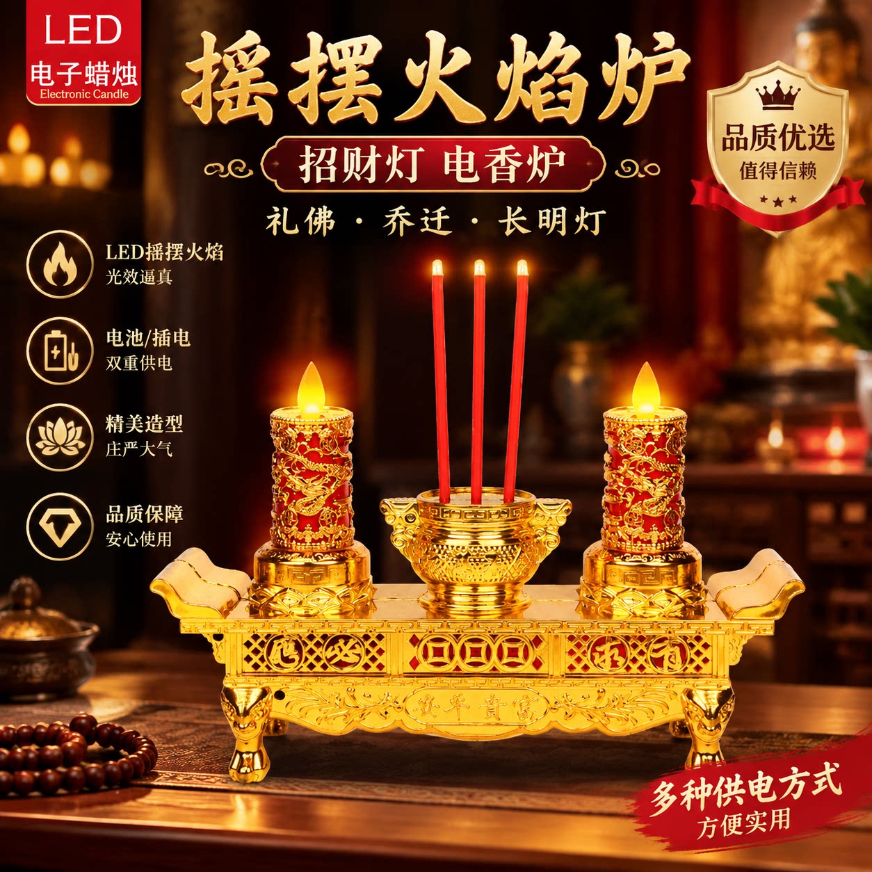 LED摇摆火焰香炉招财灯烛台