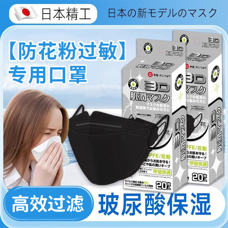 日本过敏性鼻专用口罩炎春夏季男女防花粉灰尘一次性过滤阻隔神器