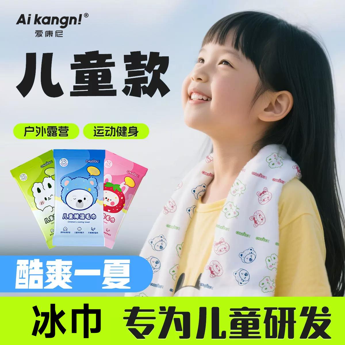 冰巾儿童降温清凉冷感提神湿巾擦汗吸汗神器夏季学生运动清洁毛巾图片