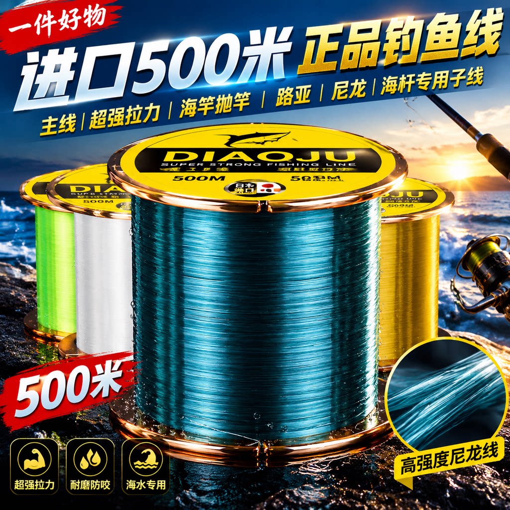 一件好物进口500米超强拉力鱼线