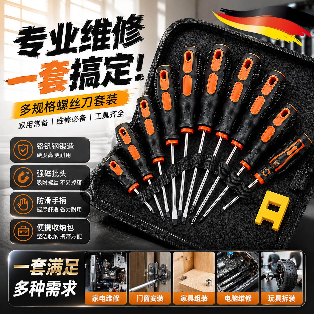 螺丝刀德国精工组合套装强磁工具大全大号小型号十字螺丝批高硬度
