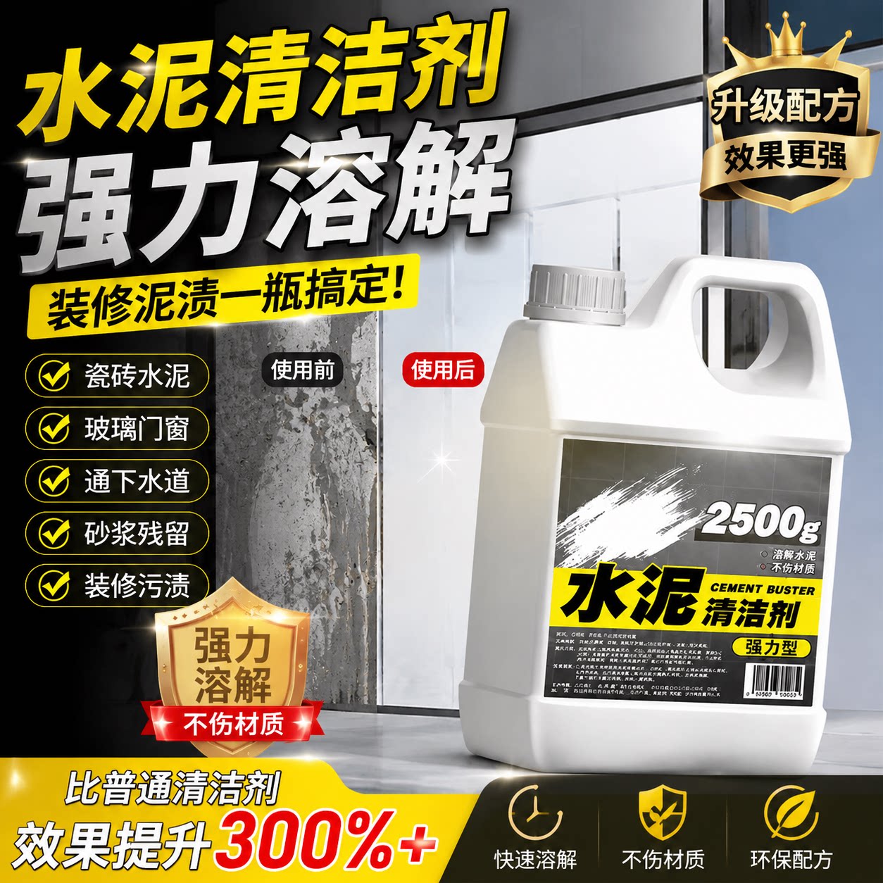 强力水泥清洁剂瓷砖玻璃去水泥