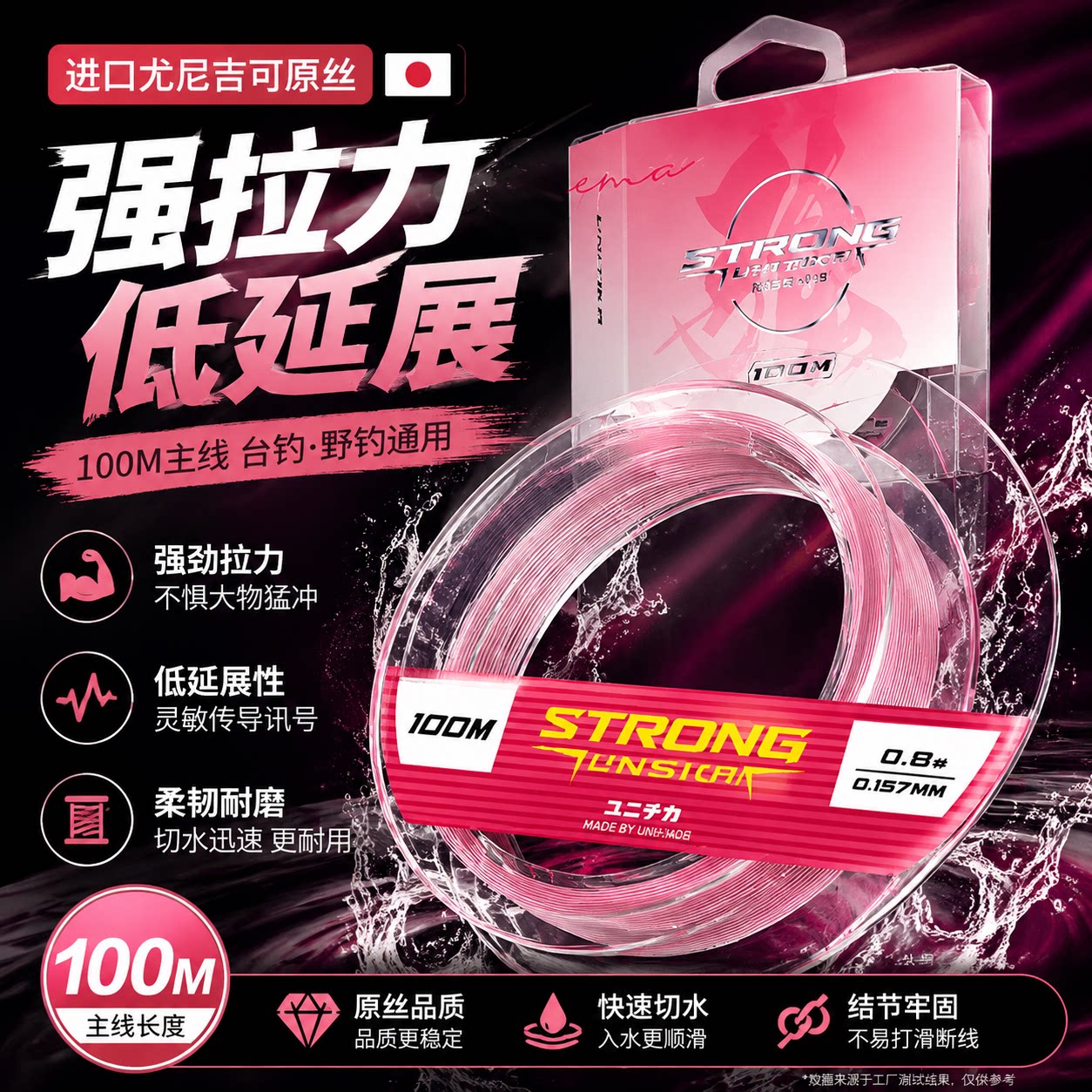 尤尼吉可100米主线强拉力低延展
