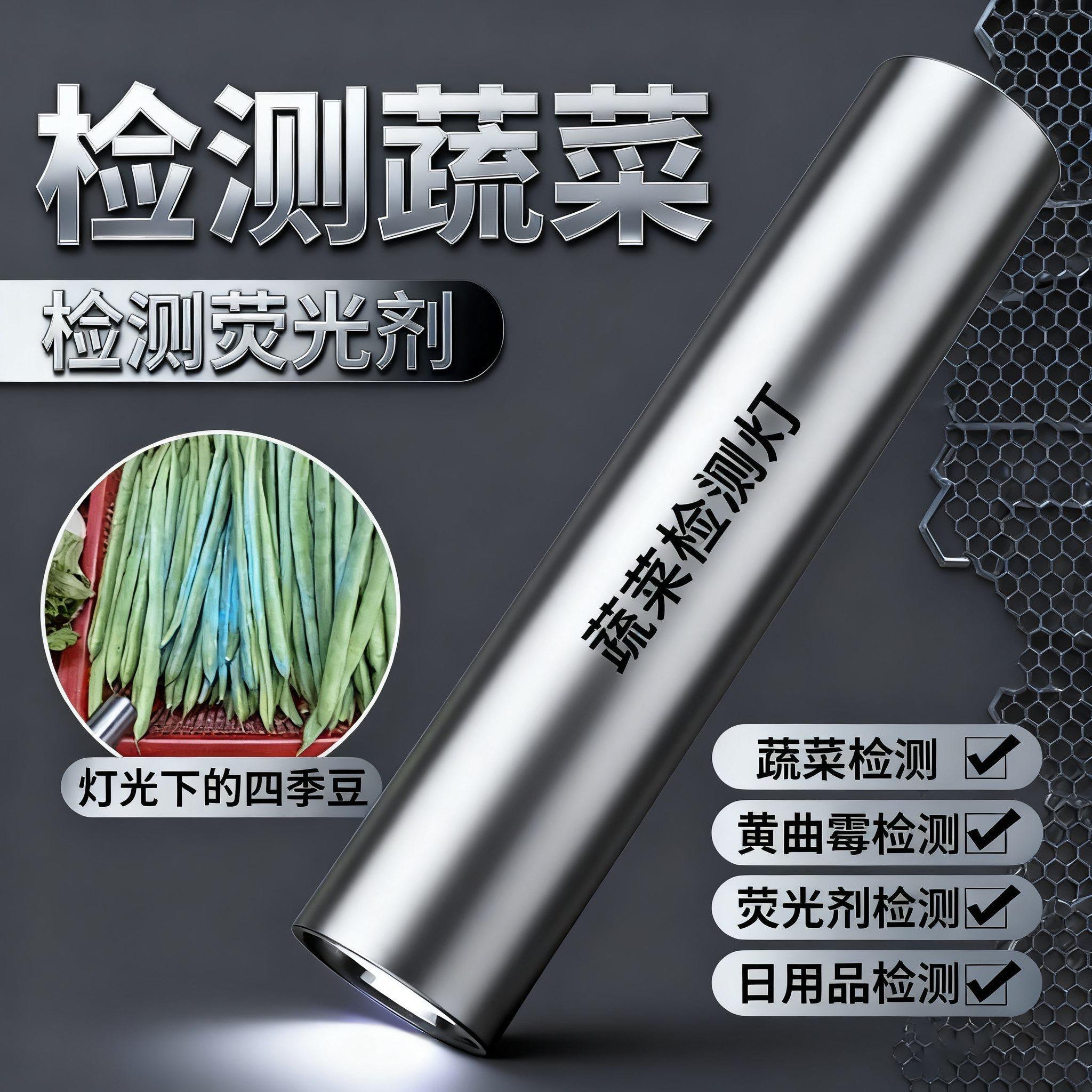 德国果蔬荧光剂农残检测笔