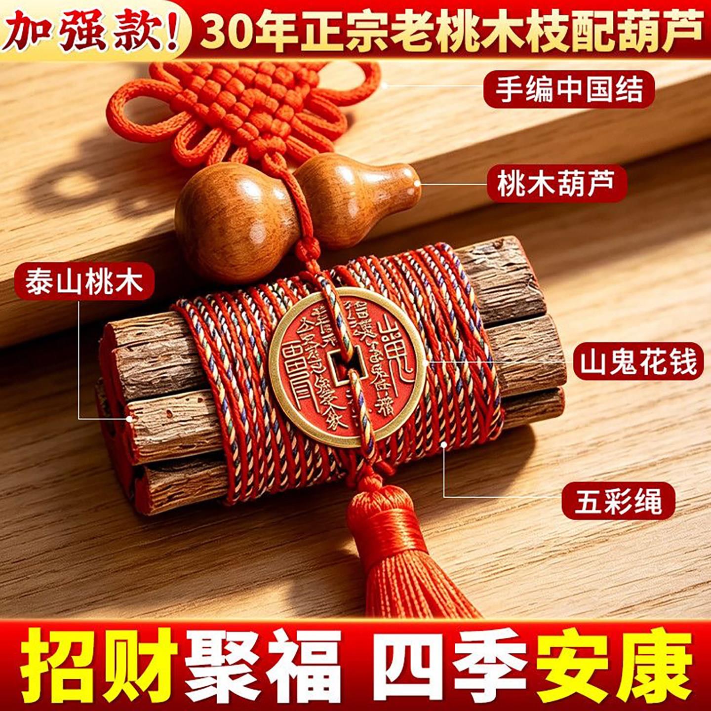 桃木枝五色线七根山鬼花钱婴儿中国结葫芦朱砂东南真老桃树棍挂件