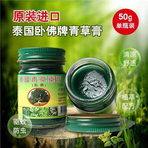 泰国卧佛青草膏宝宝止痒50g