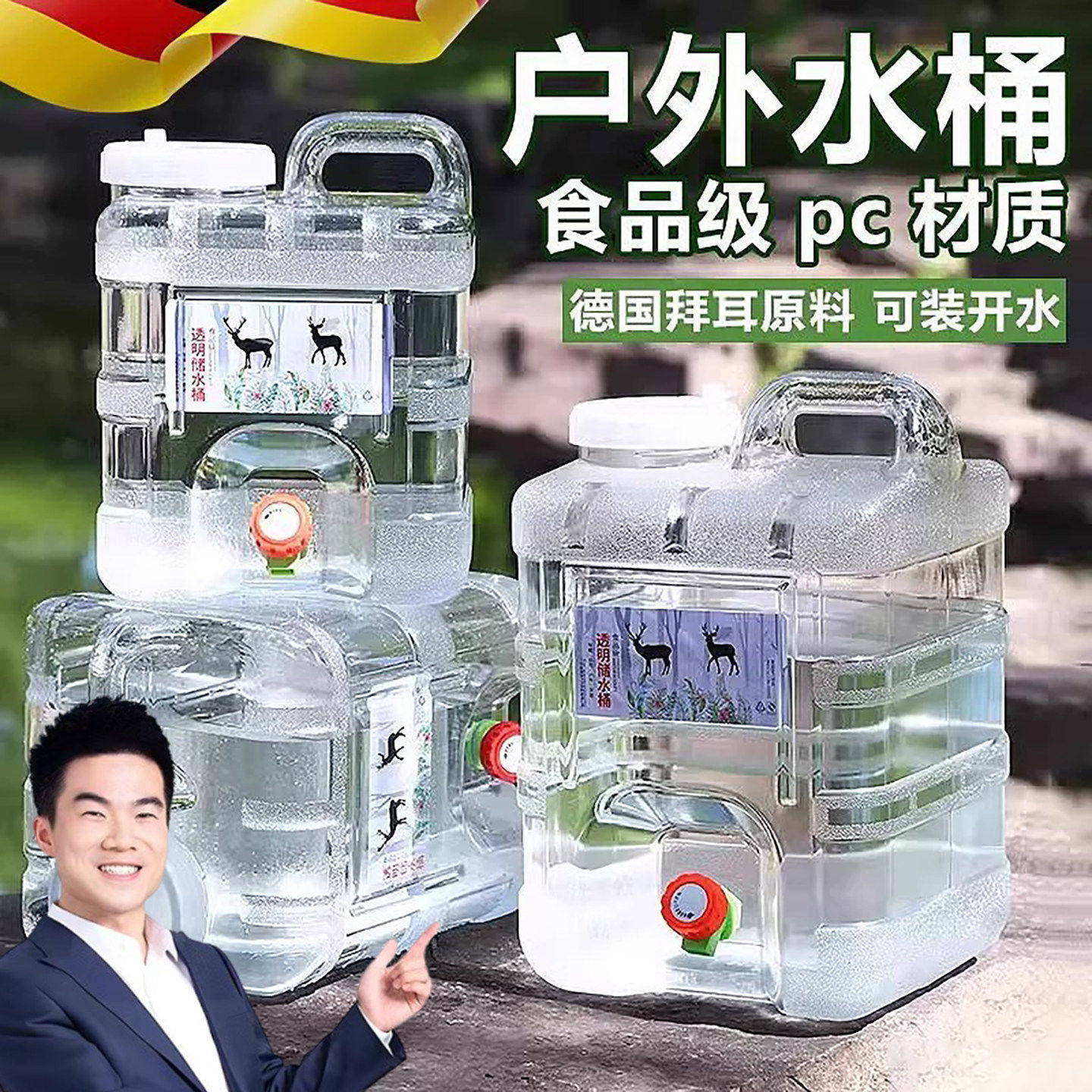 德国食品级pc纯净水桶家用大容量车载蓄水桶户外便携带龙头蓄水箱