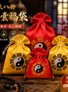 红色黄刺绣八卦首饰收纳锦囊