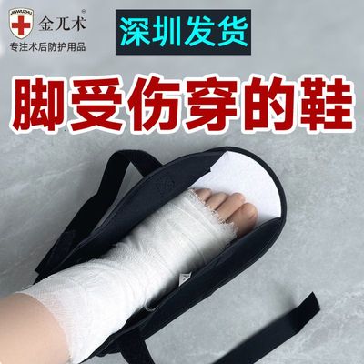 石膏专用鞋大号特肥鞋松紧可调节脚伤脚肿受伤正品防水防滑鞋