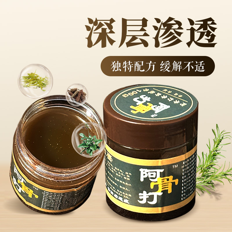 阿骨打骨膏跌打损伤接骨恢复中药黑膏软组织肌肉拉伤脚踝扭伤膏