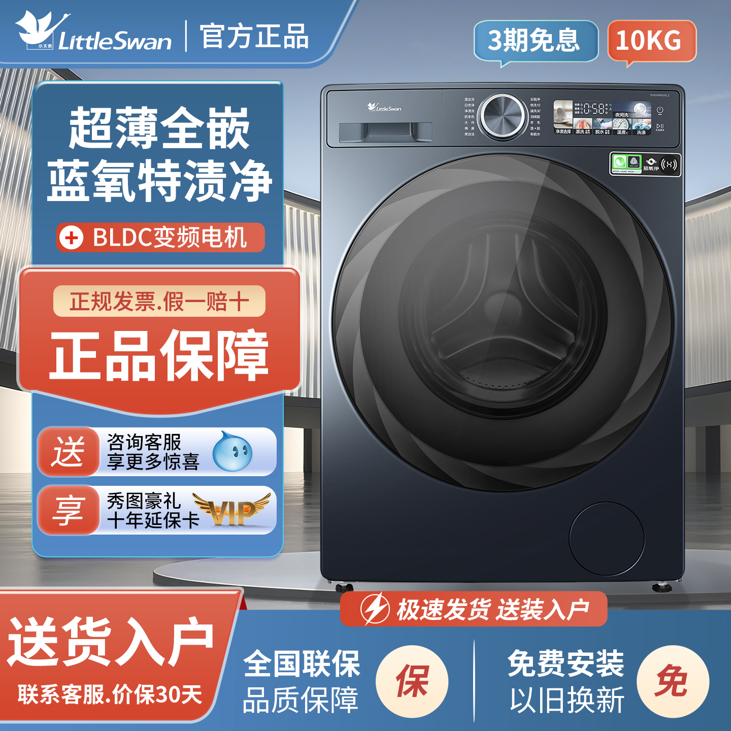 小天鹅滚筒洗衣机10KG家用变频蓝氧超薄全嵌官方正品 TG100MS09LZ
