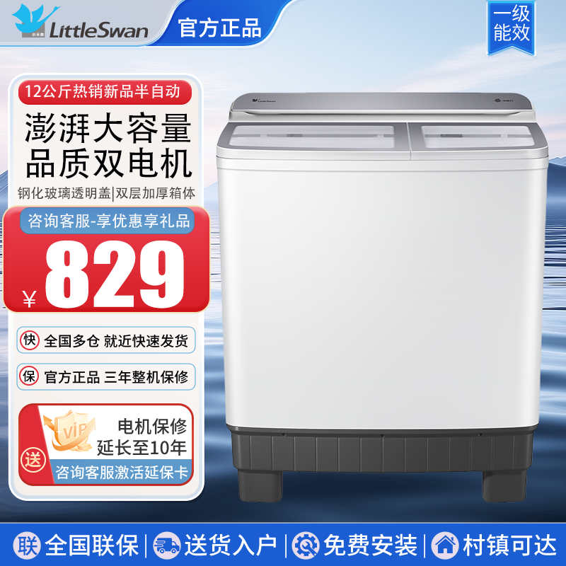 小天鹅12公斤家用半自动洗衣机双桶双缸大容量家用商用TP12S156A