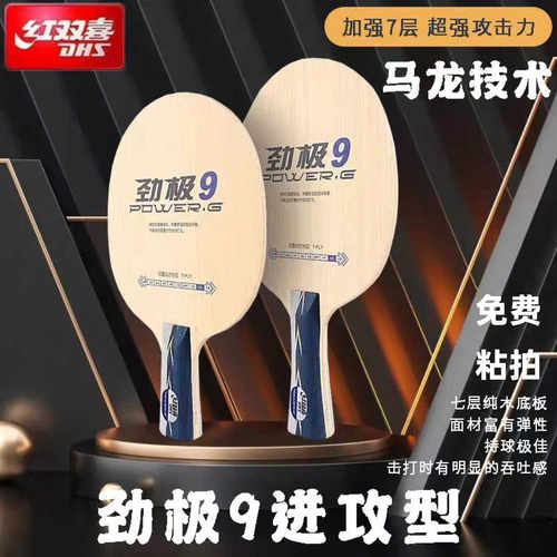 DHS红双喜劲极9乒乓球拍初学用