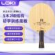 LOKI雷神麒麟K3乒乓球拍底板碳素快攻型初学者学生体考中考粘拍