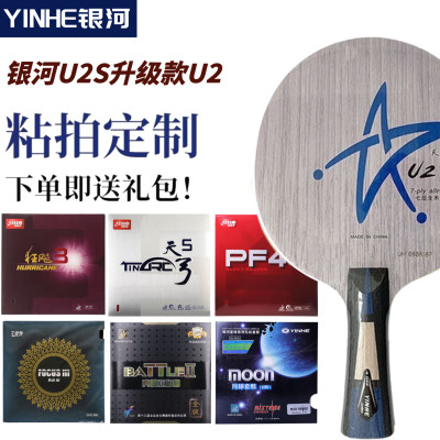 银河u2s乒乓球底板初学好上手