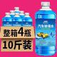 通用防冻去油膜虫胶镀膜防雨夏季 汽车玻璃水四季 雨刮水 8大桶