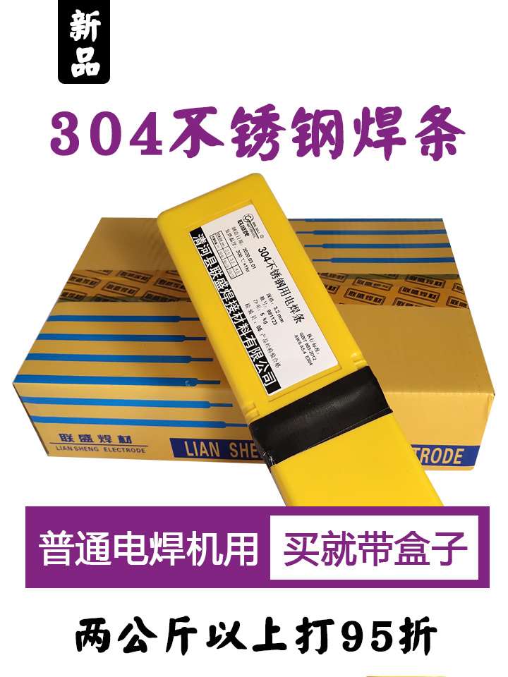 正宗304不锈钢焊条E304特细焊条SUS304普通电焊机用2.5 2.0厂家