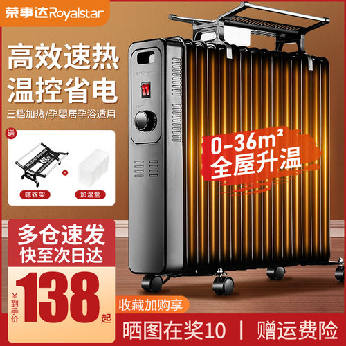荣事达油汀取暖器家用大面积速热