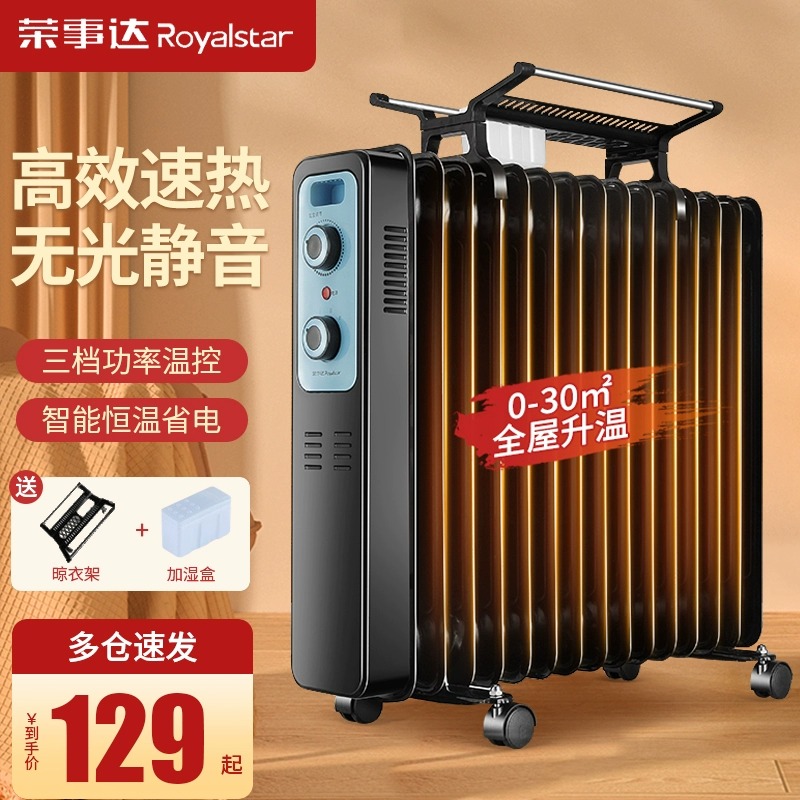 取暖器家用油汀荣事达