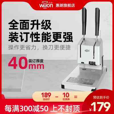 惠朗6810凭证装订机财务会计凭证装订机打孔机热熔铆管6820小型40